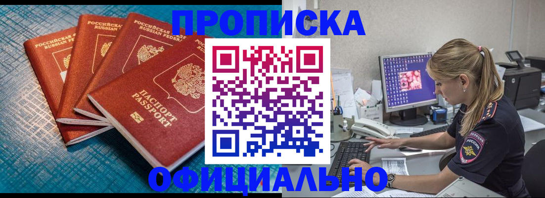 прописка регистрация в Грозном