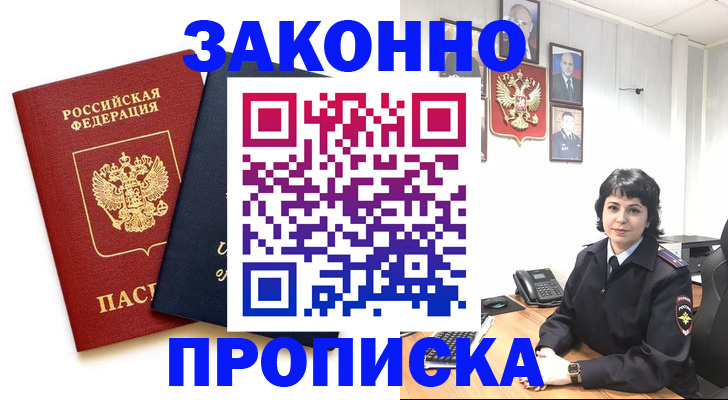 прописка для кредита в Грозном