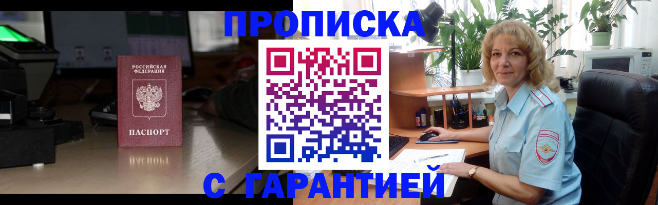 прописка штамп в Грозном