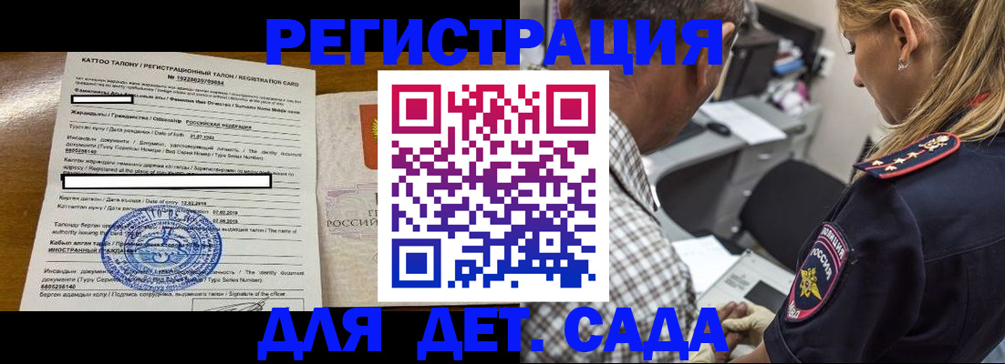 временная регистрация для школы в Грозном